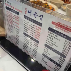 대운집 리뷰 사진