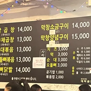 대박곱창 리뷰 사진