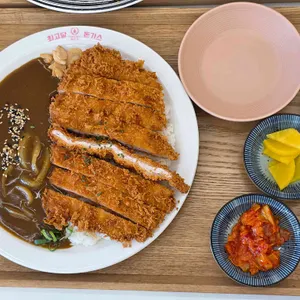 최고당돈가스 사진