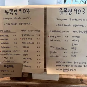 유목정903 리뷰 사진