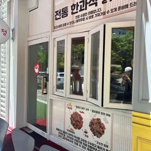 고강정 전통한과식닭강정 리뷰 사진