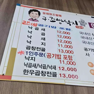 소문난 원조조방낙지 리뷰 사진