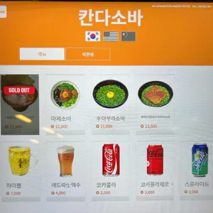 칸다소바 리뷰 사진