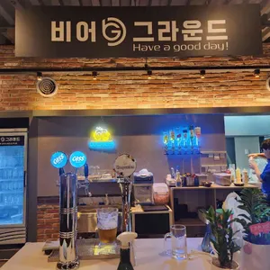 비어그라운드 리뷰 사진