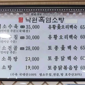 낙원보양탕 리뷰 사진