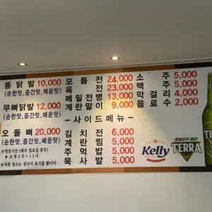 병산닭발과부침개 리뷰 사진
