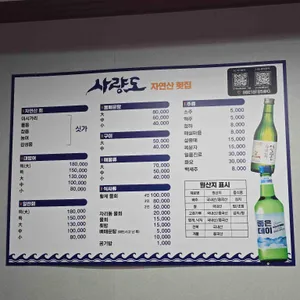 사량도 자연산횟집 리뷰 사진