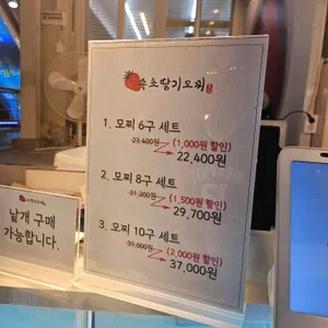 설악딸기모찌 리뷰 사진