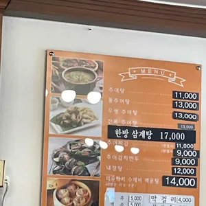 화홍추어탕 리뷰 사진