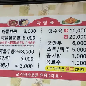 김셰프짬뽕 리뷰 사진
