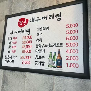 강릉대구머리찜 리뷰 사진
