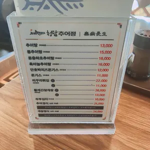 청담추어정 리뷰 사진