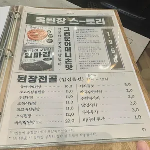 옥된장 리뷰 사진