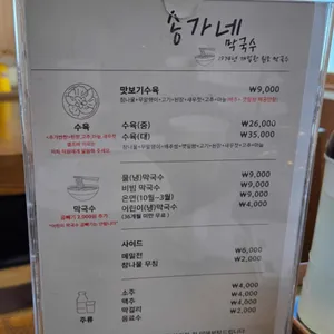 송가네막국수 리뷰 사진