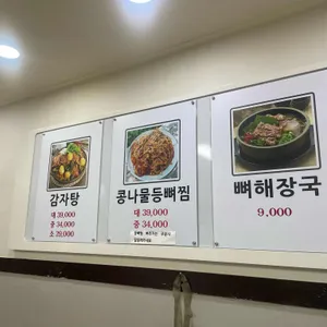 2층감자탕 리뷰 사진