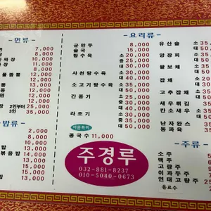주경루 리뷰 사진