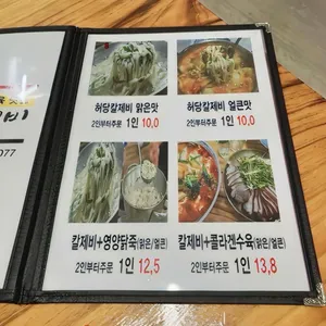닭삼백집 리뷰 사진