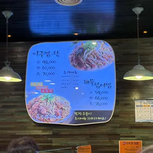 원마산아구찜 리뷰 사진