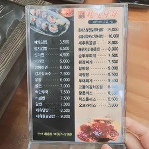 김밥나라 리뷰 사진