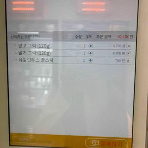 그릭앤조이 리뷰 사진