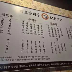 백호양대창 리뷰 사진
