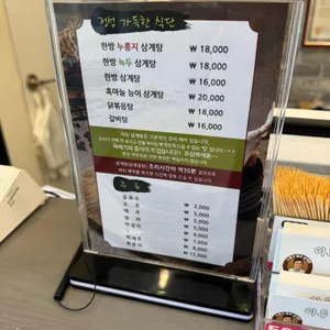 이우철 한방누룽지삼계탕 리뷰 사진