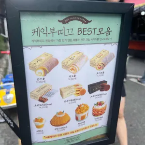 성심당 케익부띠끄 리뷰 사진