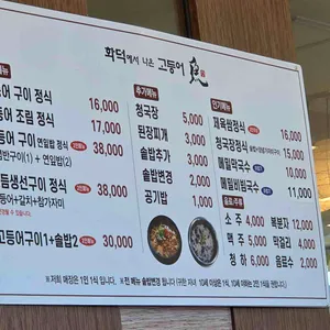 화덕에서나온고등어 리뷰 사진