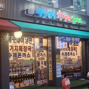 왕세숫대야냉면 리뷰 사진