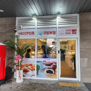빵집오빠 리뷰 사진