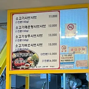 남촌샤브샤브 리뷰 사진