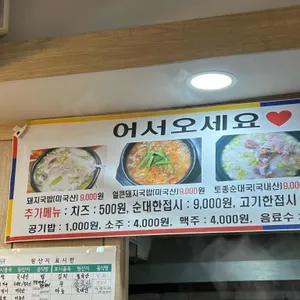 사리원 돼지국밥 리뷰 사진