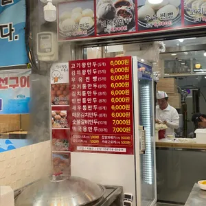 만두명장 이동근 리뷰 사진