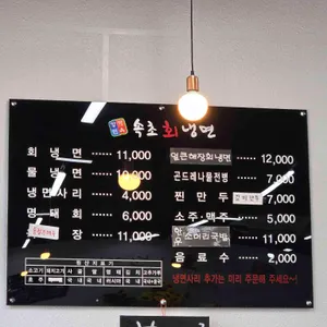 속초회냉면 리뷰 사진