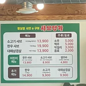 월남쌈 샤브 앤 구이 샤브명가 리뷰 사진