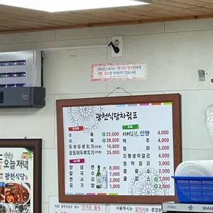 광천식당 리뷰 사진