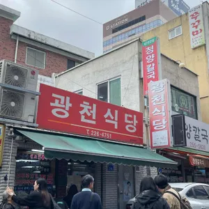 광천식당 리뷰 사진