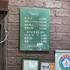 돈까스의 집 리뷰 사진