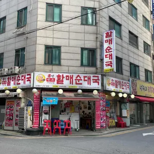 할매순대국 리뷰 사진