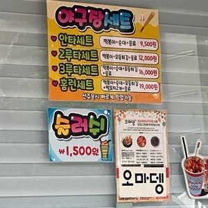 오마뎅 리뷰 사진