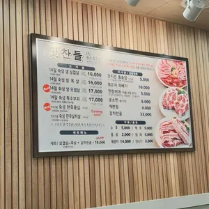 맛찬들왕소금구이 리뷰 사진