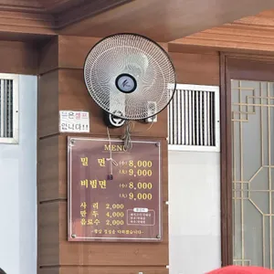 가야할매밀면전문점 리뷰 사진