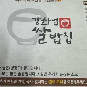 강화섬쌀밥집 리뷰 사진