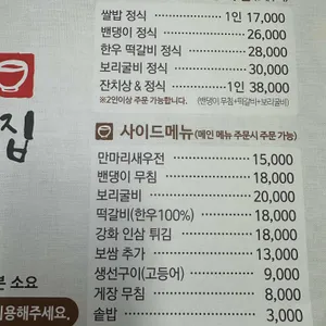 강화섬쌀밥집 리뷰 사진
