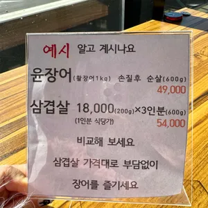 윤장어 리뷰 사진