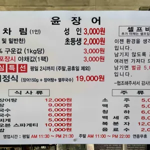 윤장어 리뷰 사진