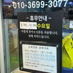 오복떡집 리뷰 사진