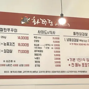 화쭈집 리뷰 사진