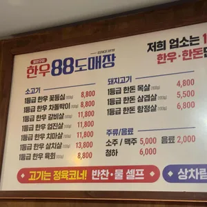한우88도매장 리뷰 사진