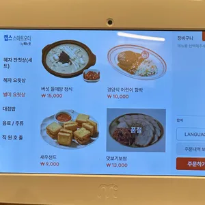 봉혜자네주방 리뷰 사진